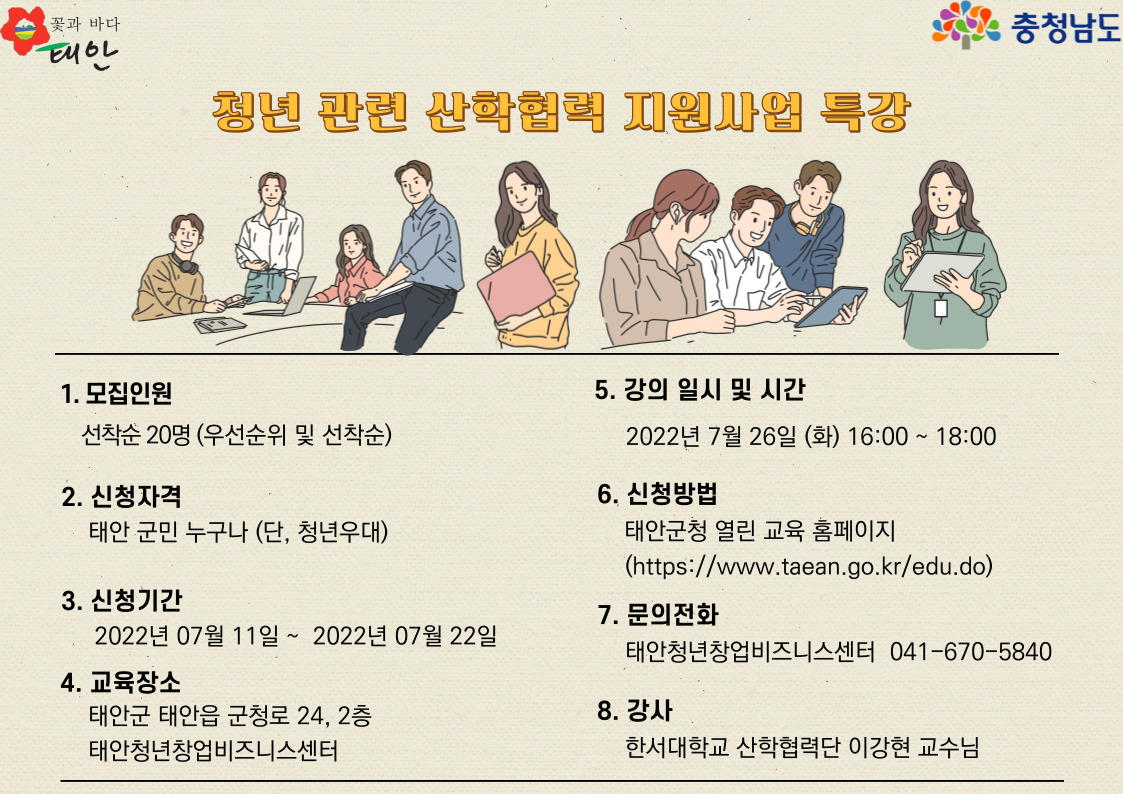 청년 관련 산학협력 지원사업 특강