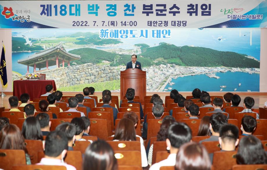 태안군, 제18대 박경찬 부군수 취임