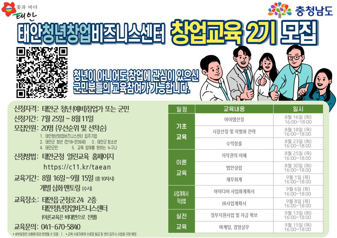 태안청년창업비즈니스센터 창업교육 2기 모집