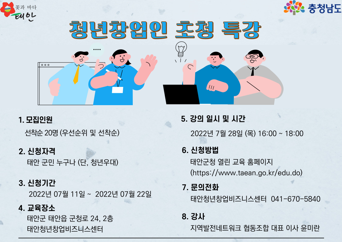 청년창업인 초청 특강