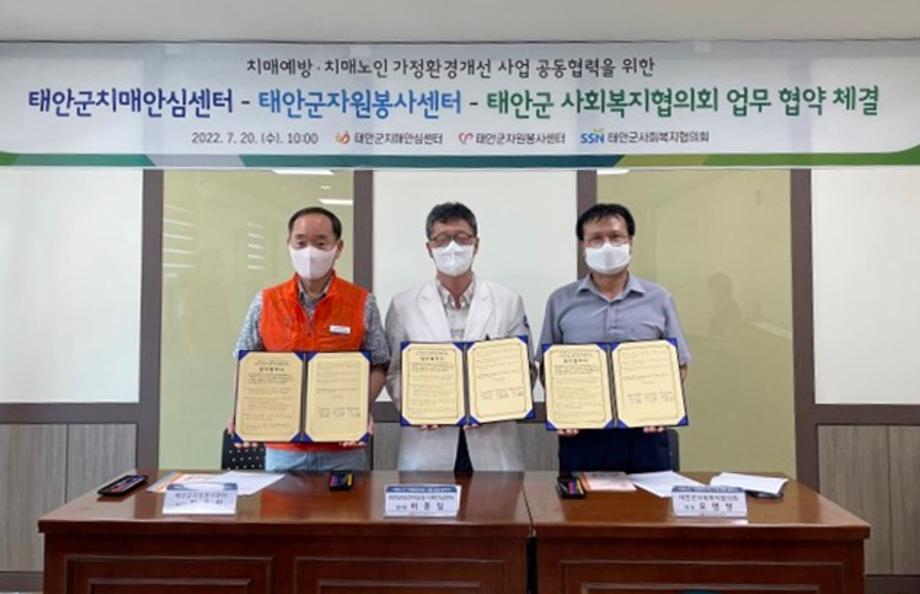 ‘치매환자 가정환경 개선 한뜻!’ 태안군 3개 기관 업무협약
