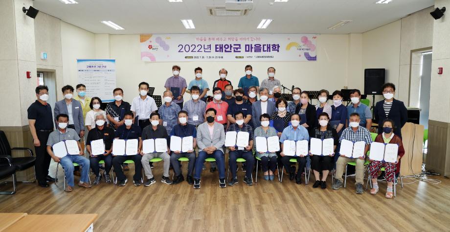 “살기 좋은 마을, 우리가 만들어요!” 태안군 마을대학 성료