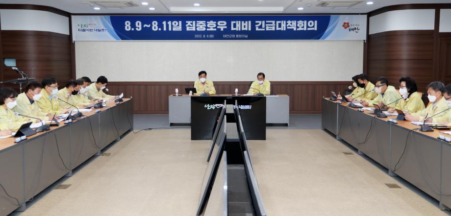 태안군, 집중호우 피해 최소화 위한 긴급대책회의 개최