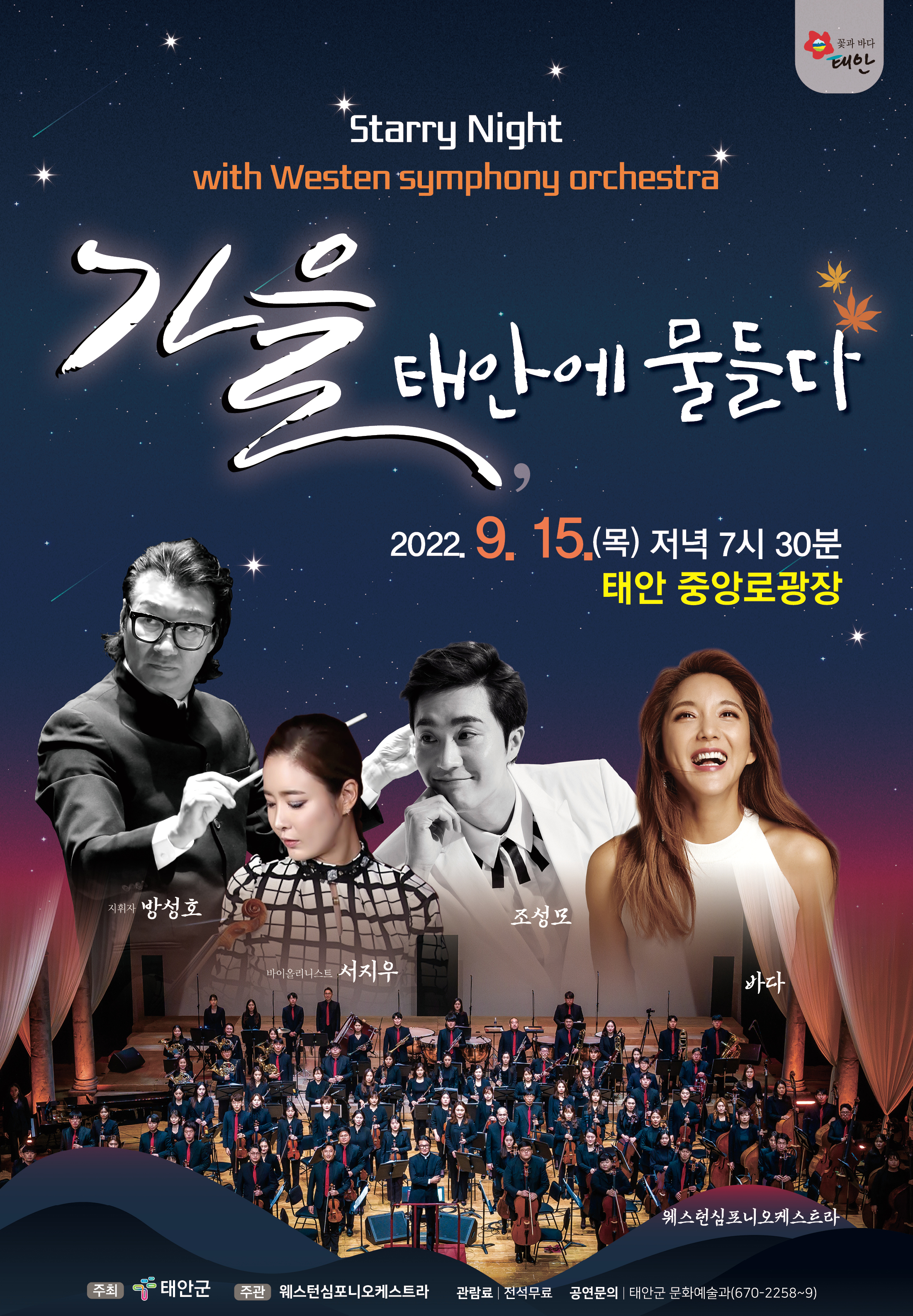 가을, 태안에 물들다
