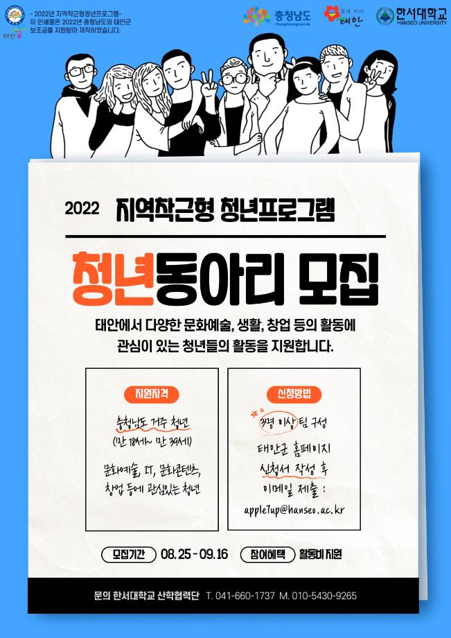 ‘동아리 활동하고 활동비도 받고!’ 태안군 청년프로그램 추진