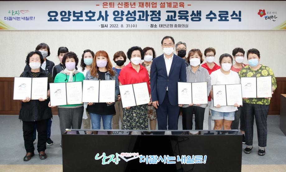 태안군, ‘은퇴 신(新)중년 재취업 설계 교육’ 첫 결실!
