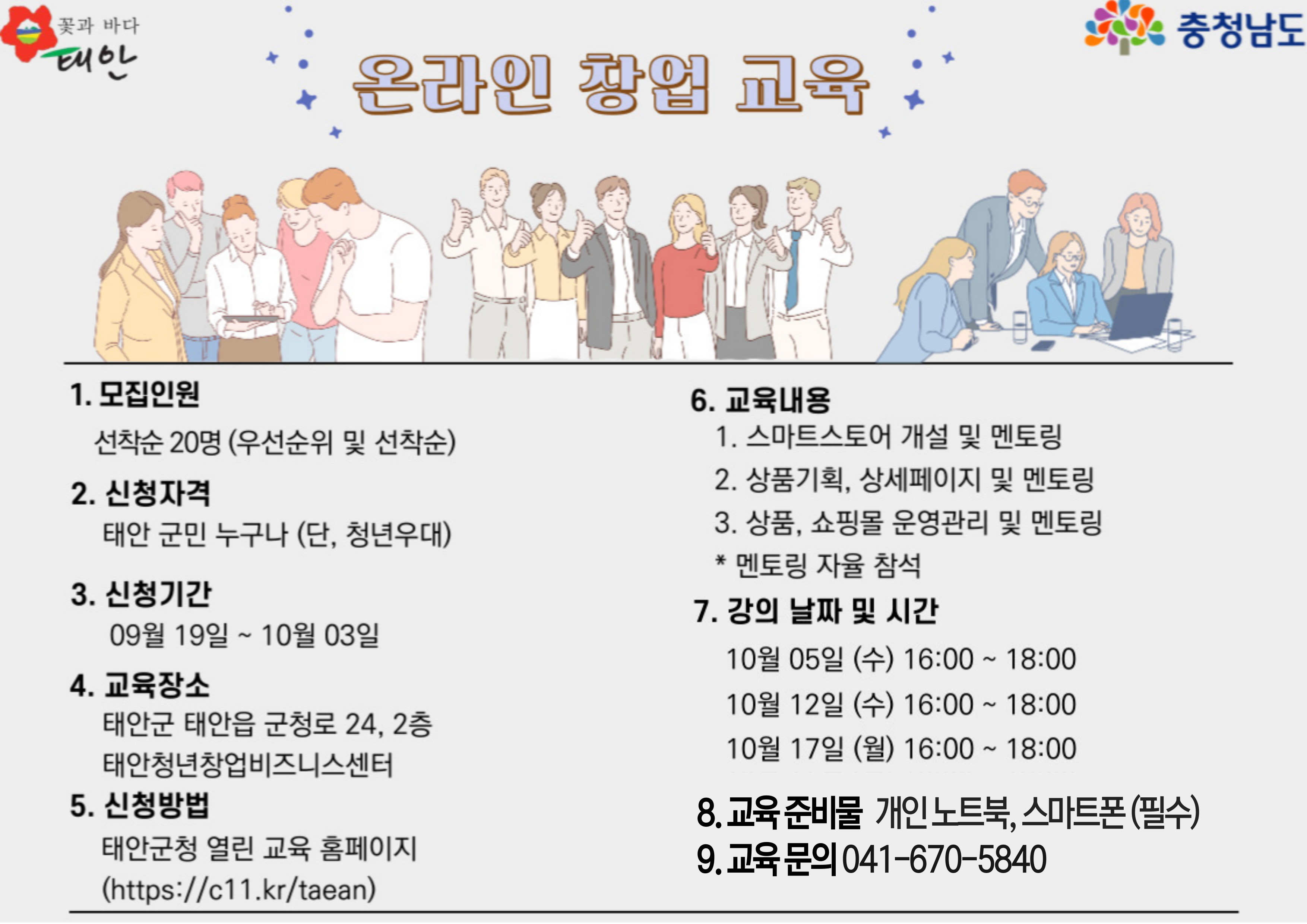 온라인 창업(스마트 스토어, 쇼핑몰) 교육