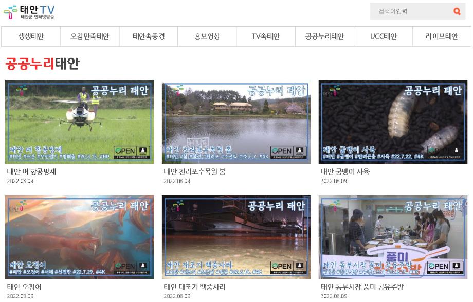태안군, ‘드론 영상부터 다큐까지’ 고품질 영상 공공저작물 개방!