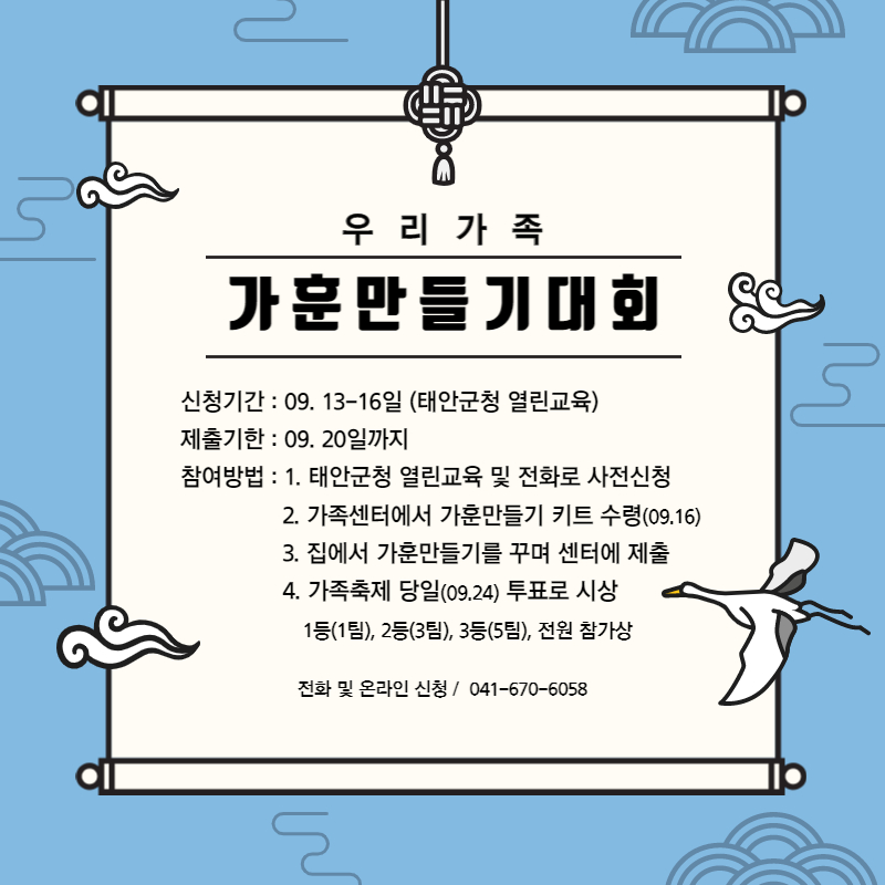 [제 2회 태안 가족축제] 우리집 가훈 만들기