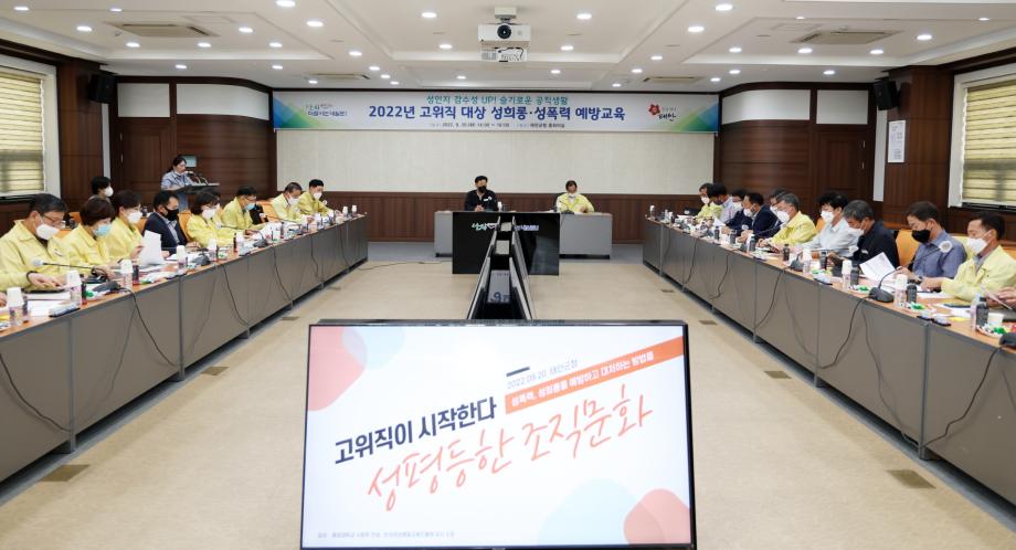 태안군, ‘성인지 감수성 UP!’ 5급 이상 공직자 대상 교육 나서