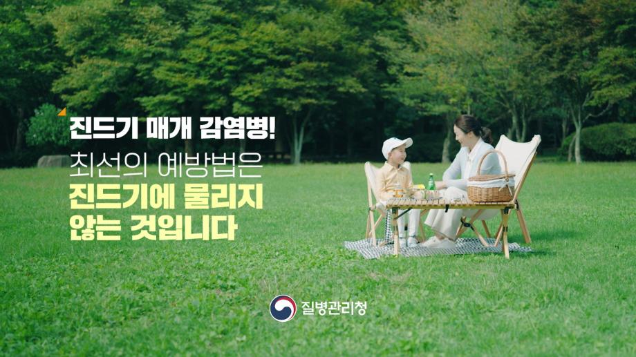가을철 진드기 매개 감염병 예방 2