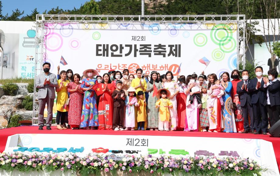 태안군, 다문화가정 소통의 장 ‘제2회 태안가족 축제’ 개최