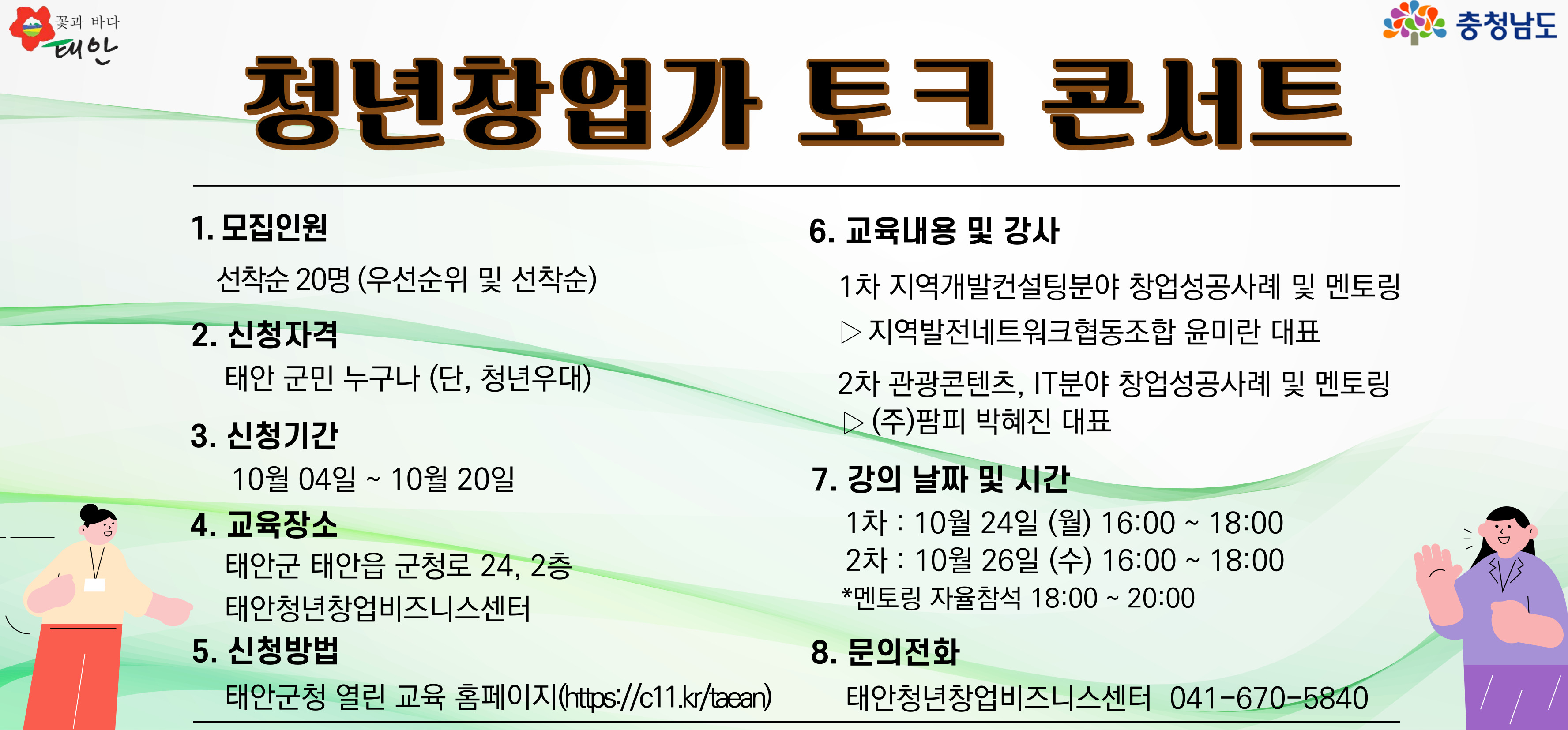 청년창업가 토크 콘서트
