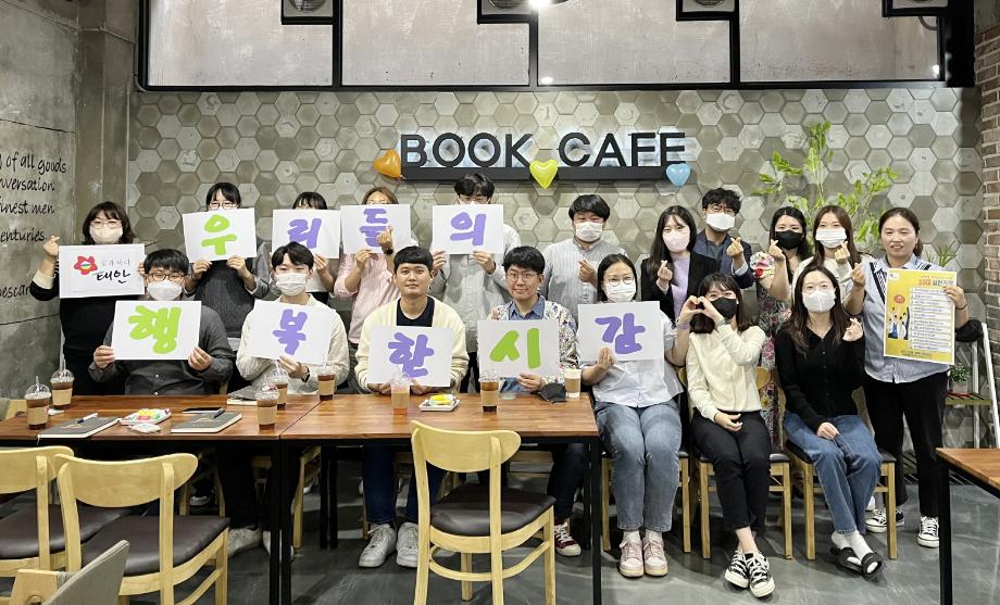 “즐거운 조직문화 만들어요!” 태안군 공직자들의 ‘세대공감 토크’