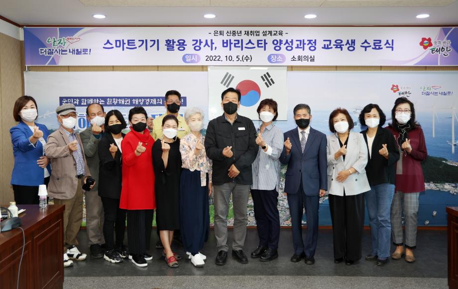 태안군, 은퇴한 ‘신(新)중년’ 인생 2막 설계 돕는다!