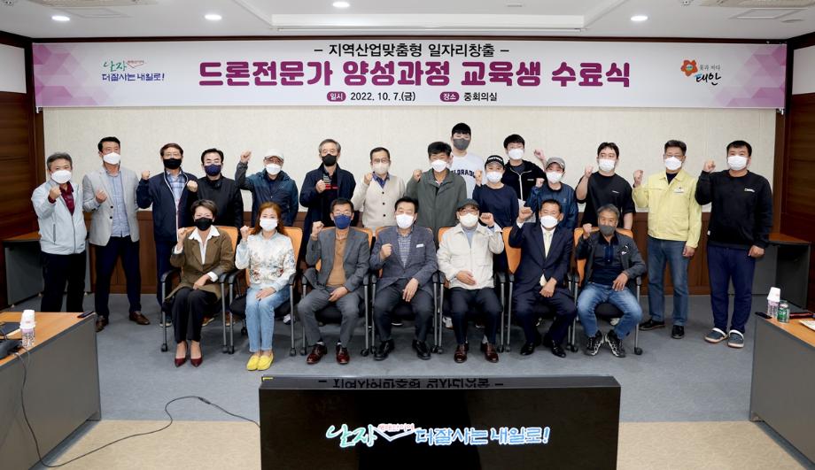 태안군, 지역산업맞춤형 일자리 창출 지원 사업 ‘결실’