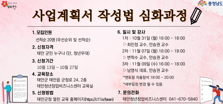 사업계획서 작성법 심화과정