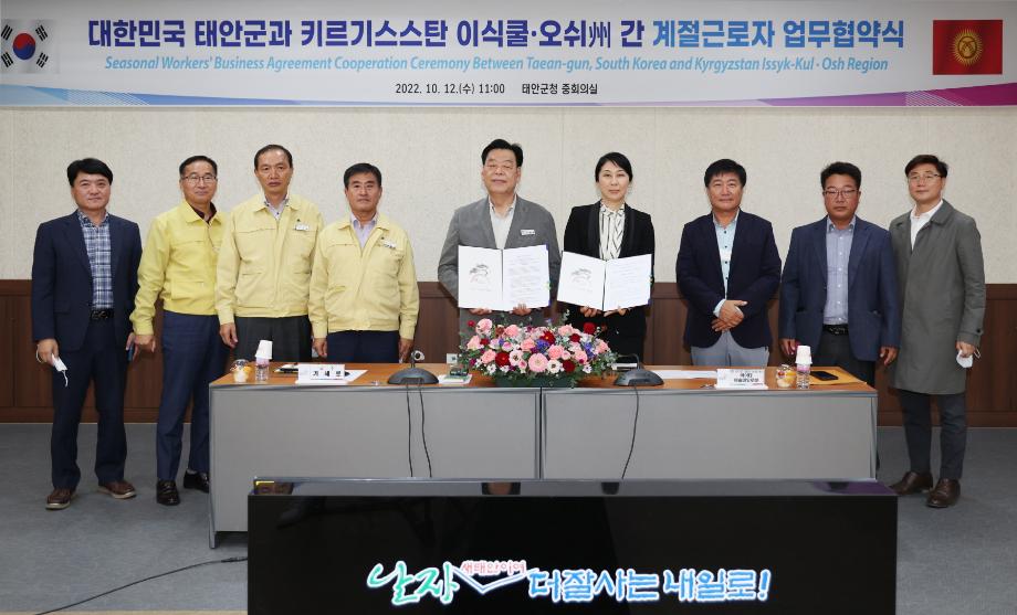 태안군 대외협력 결실!, 키르기스스탄 계절근로자 태안으로!