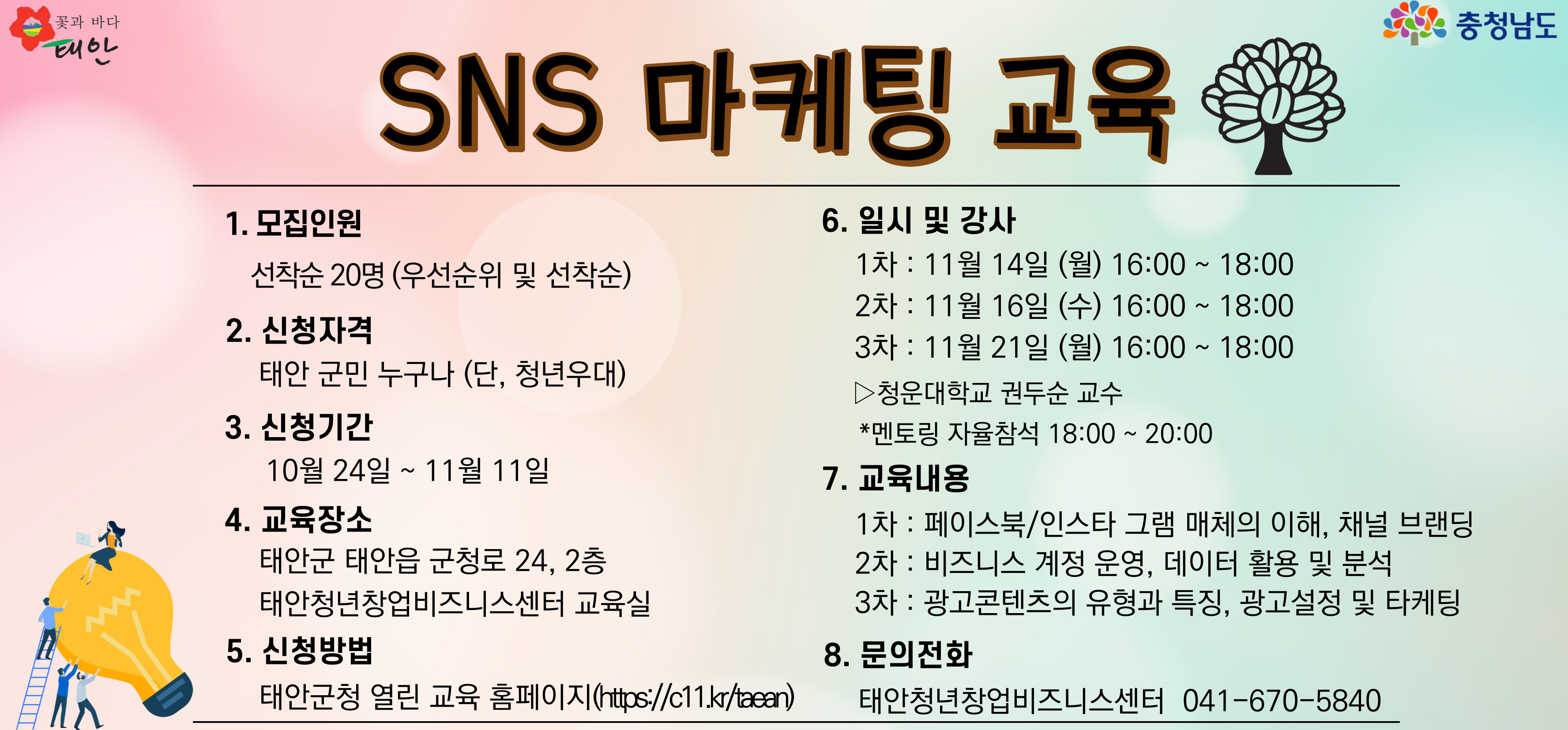 SNS 마케팅 교육