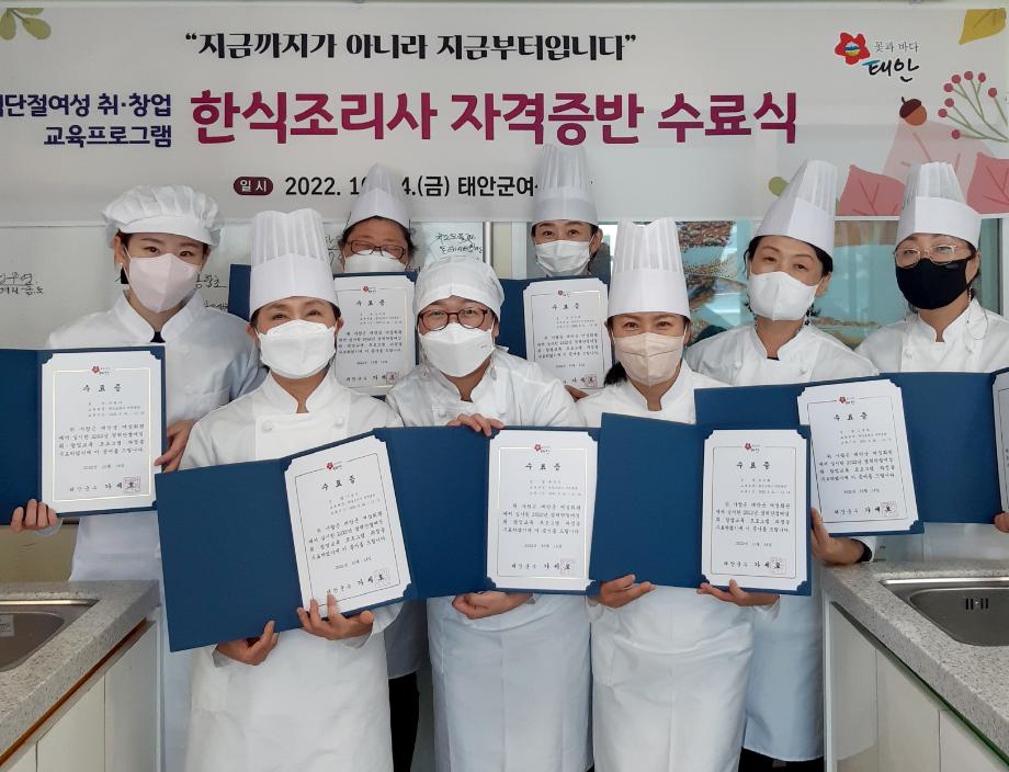 태안군, 경력단절 여성 위한 취·창업 프로그램 성과!