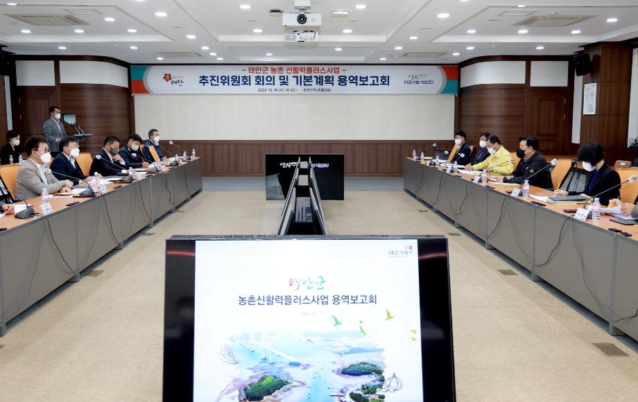 태안군, ‘농촌 신활력플러스 사업’ 본궤도 오른다!