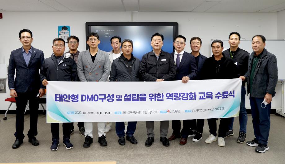 태안군, 관광서비스 체질 개선 위한 ‘DMO 조직’ 설립 박차!