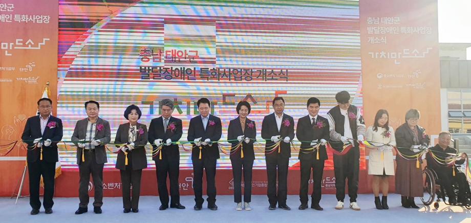 태안군 “발달장애인에게 희망을!” 남면에 특화사업장 개소