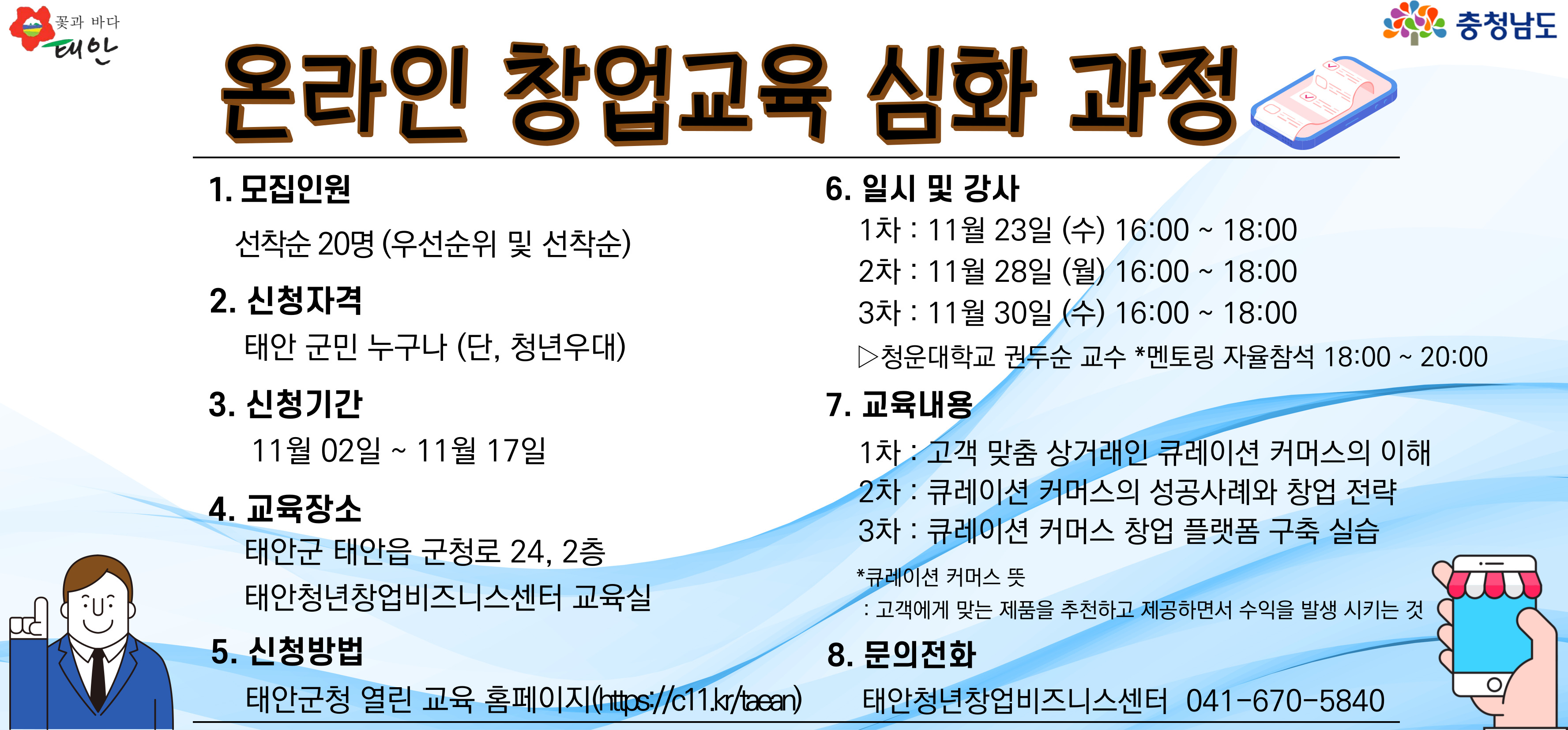 온라인 창업교육 심화과정