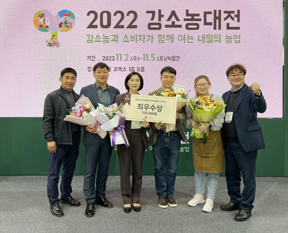 강소농 경영지원 사업 최우수