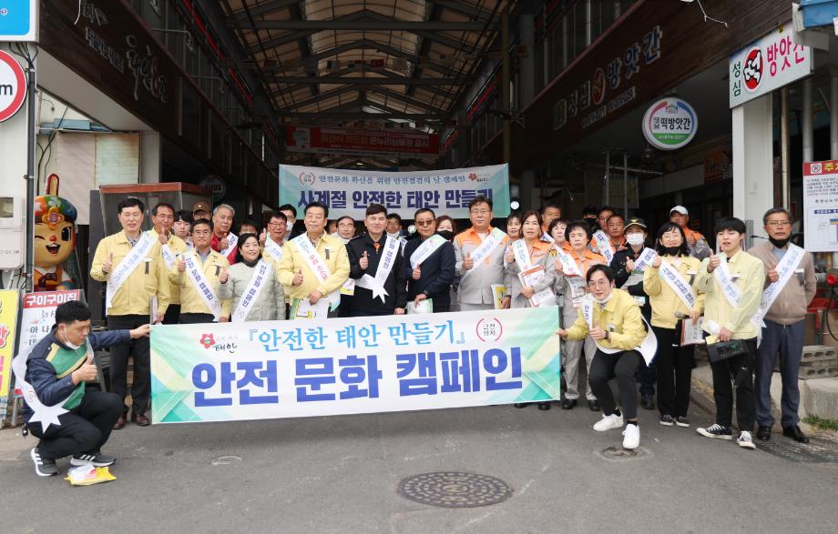 태안군, ‘우리 안전 우리 스스로!’ 안전 생활화 캠페인 전개