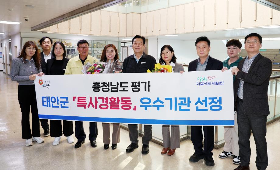 태안군, 충남도 주관 특사경 활동 평가서 우수기관 선정!