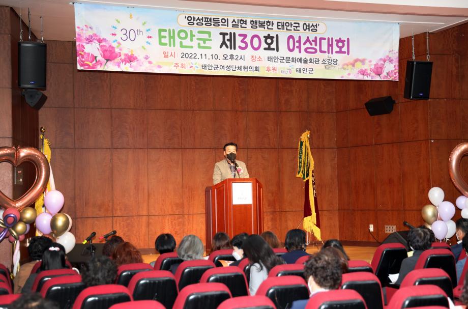 태안군, 여성 권익 증진 위한 ‘제30회 태안군 여성대회’ 열려