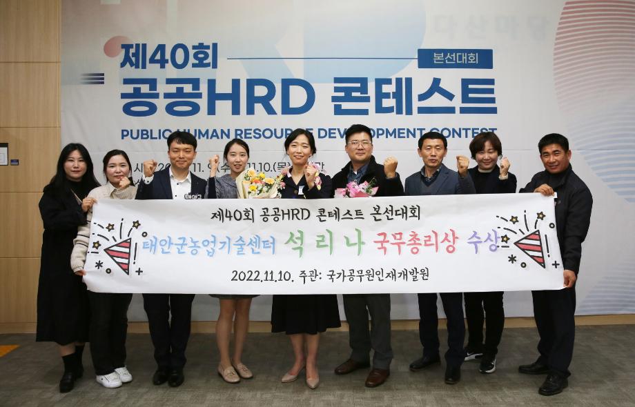 태안군, ‘공공부문 인적자원개발 콘테스트’ 국무총리상 수상!