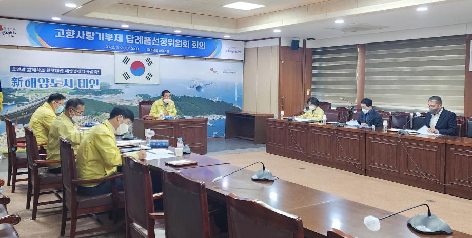 태안군, 내년 1월 시행 ‘고향사랑 기부제’ 준비 착착!