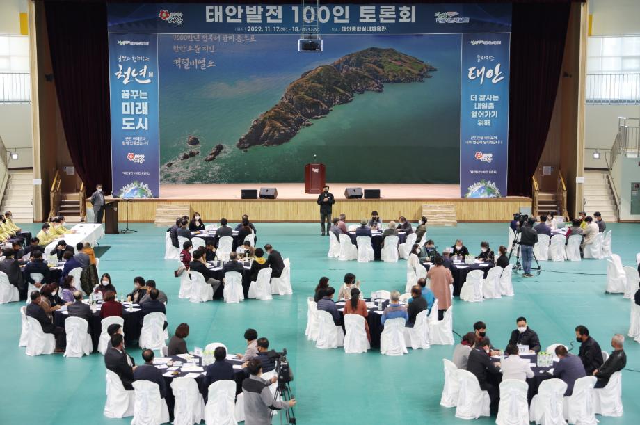 “태안의 비상, 군민과 함께!” 태안발전 100인 토론회 성료