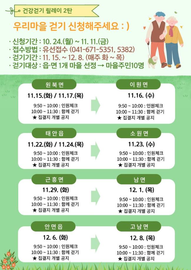 태안군, “이웃과 함께 마을길 걸어요” 건강걷기 릴레이 호응!
