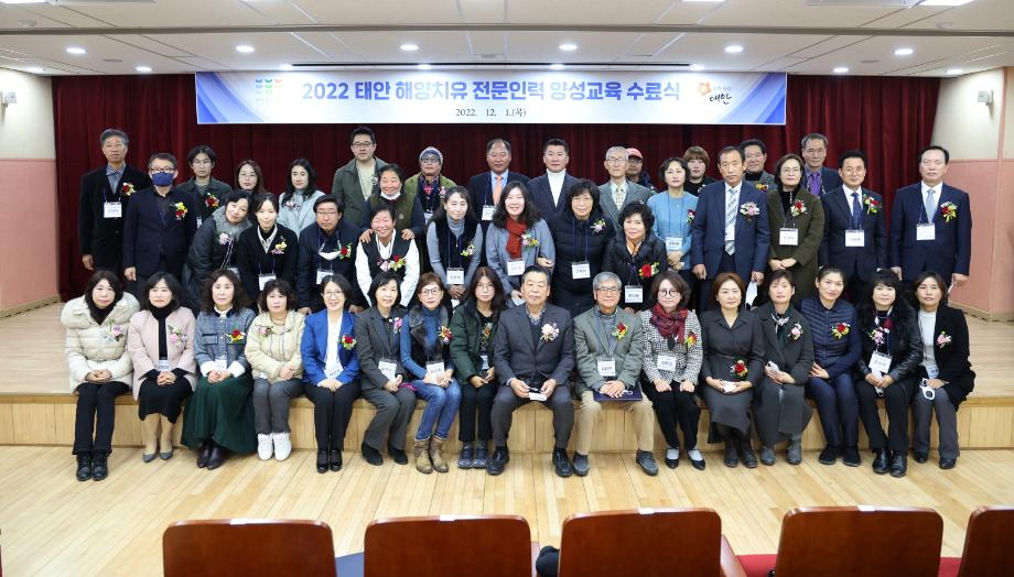 ‘국내 대표 해양도시’ 태안군, 해양치유 전문인력 양성 성과!