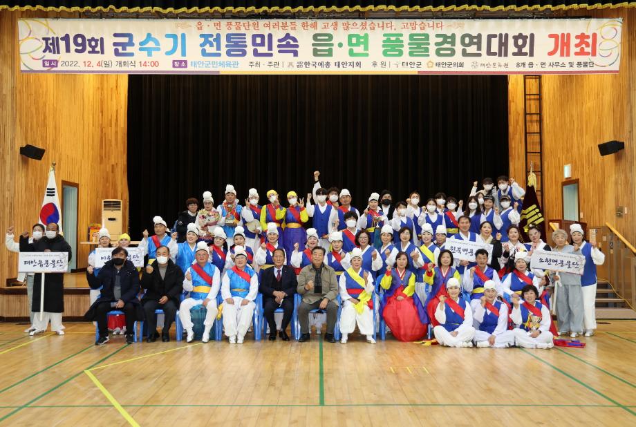 태안군, ‘제19회 군수기 읍면 풍물대회’ 성료