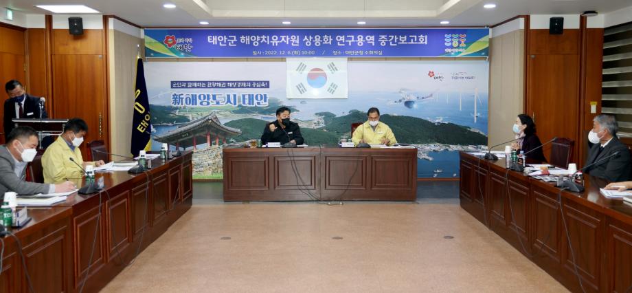 태안군, ‘피트’ 등 지역 해양자원 상용화 나선다!