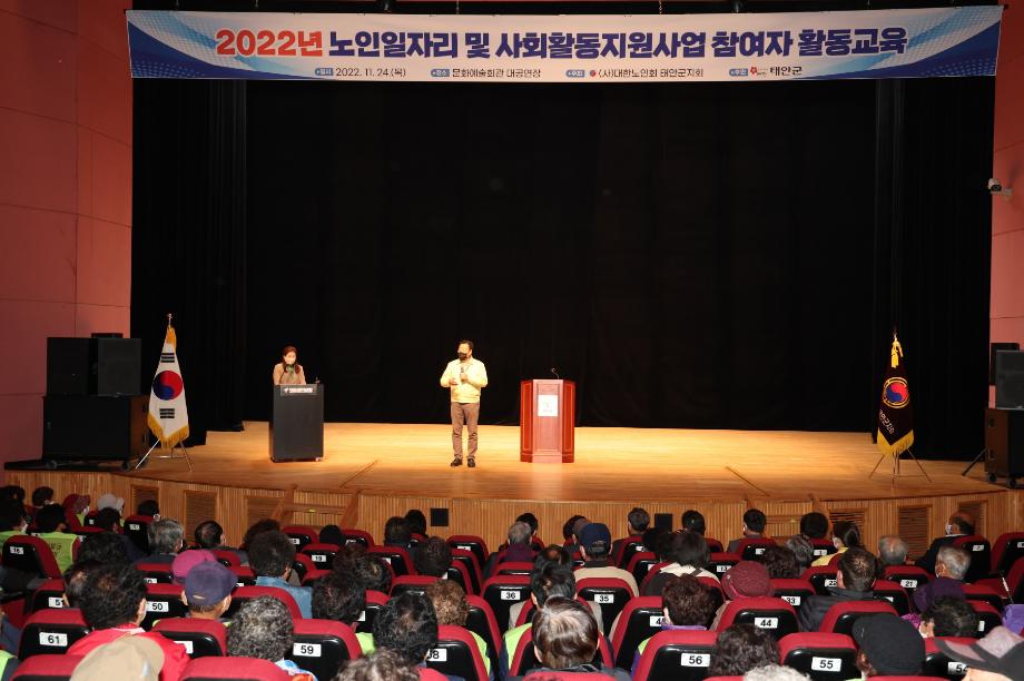 태안군, 내년 노인일자리 사업 참여 3864명 “3년 연속 道 1위!”