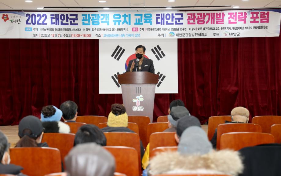 태안군, 미래 관광산업 발전 위해 전문가와 머리 맞대