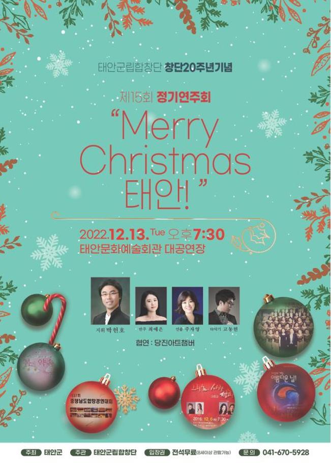 태안군립합창단, 13일 창단 20주년 기념 정기연주회