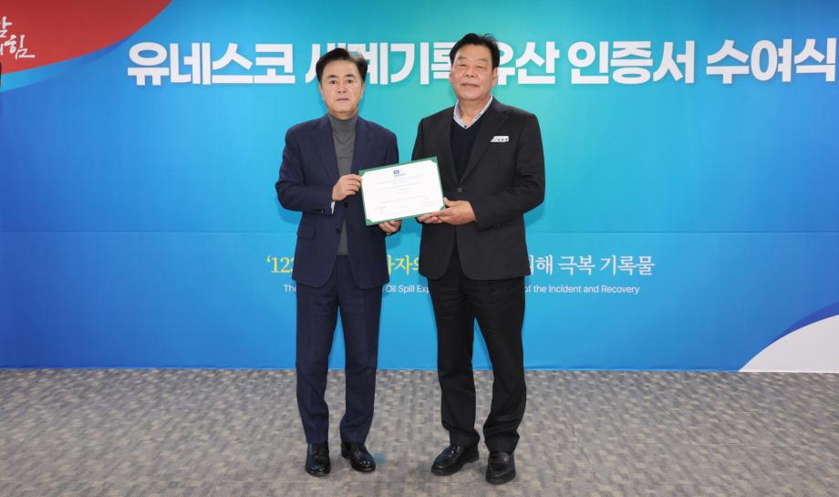 태안군, 20일 ‘유류피해 극복 기념물’ 유네스코 인증서 받아