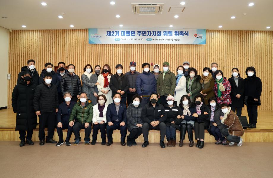 태안군, 원북면·이원면 주민자치회 위원 위촉