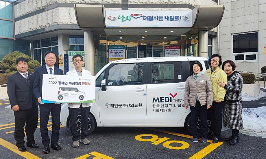 한국건강관리협회, 태안군보건의료원에 ‘장애인 특화차량’ 전달