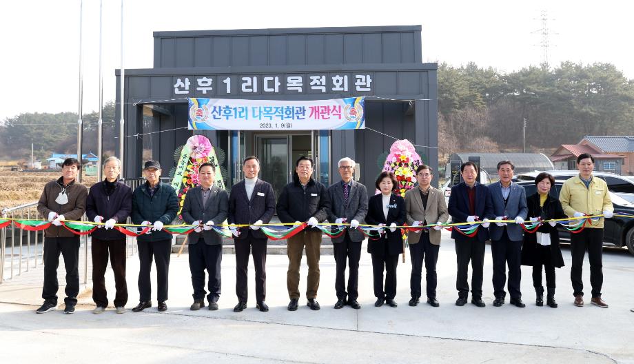 태안군, 9일 태안읍 산후1리 마을회관 준공식 열어