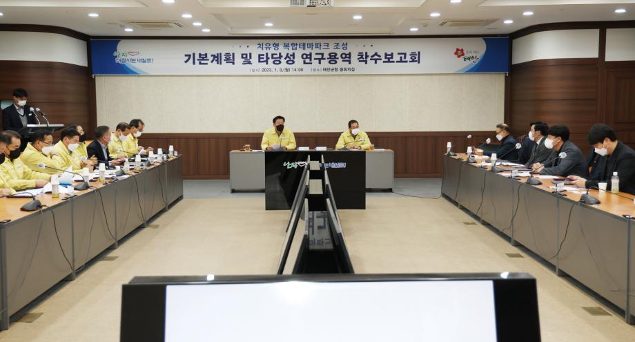 태안군, 미래 관광 먹거리 ‘치유형 복합테마파크’ 조성한다!