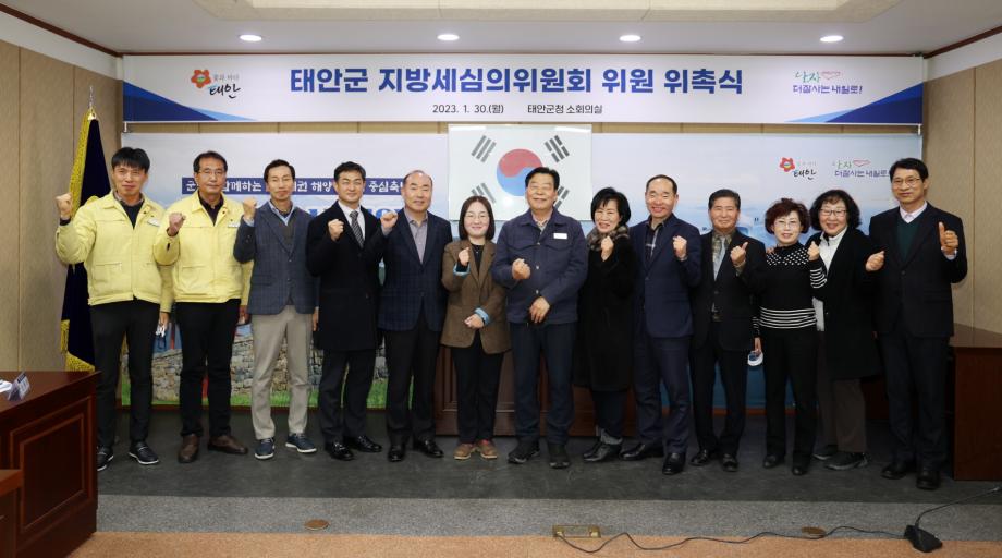 태안군, 30일 지방세심의위원회 위원 위촉식 개최