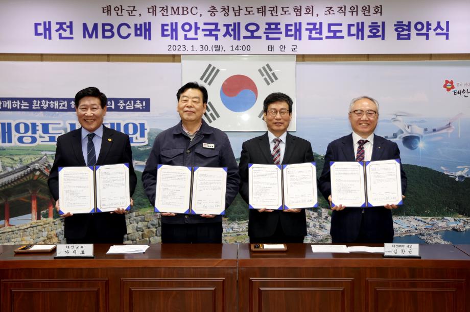 태안군, 오는 8월 국제 태권도 대회 유치 확정!