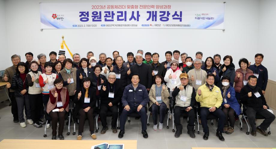 태안군, ‘마을 주민을 전문가로!’ 공동체리더 맞춤형 교육 돌입